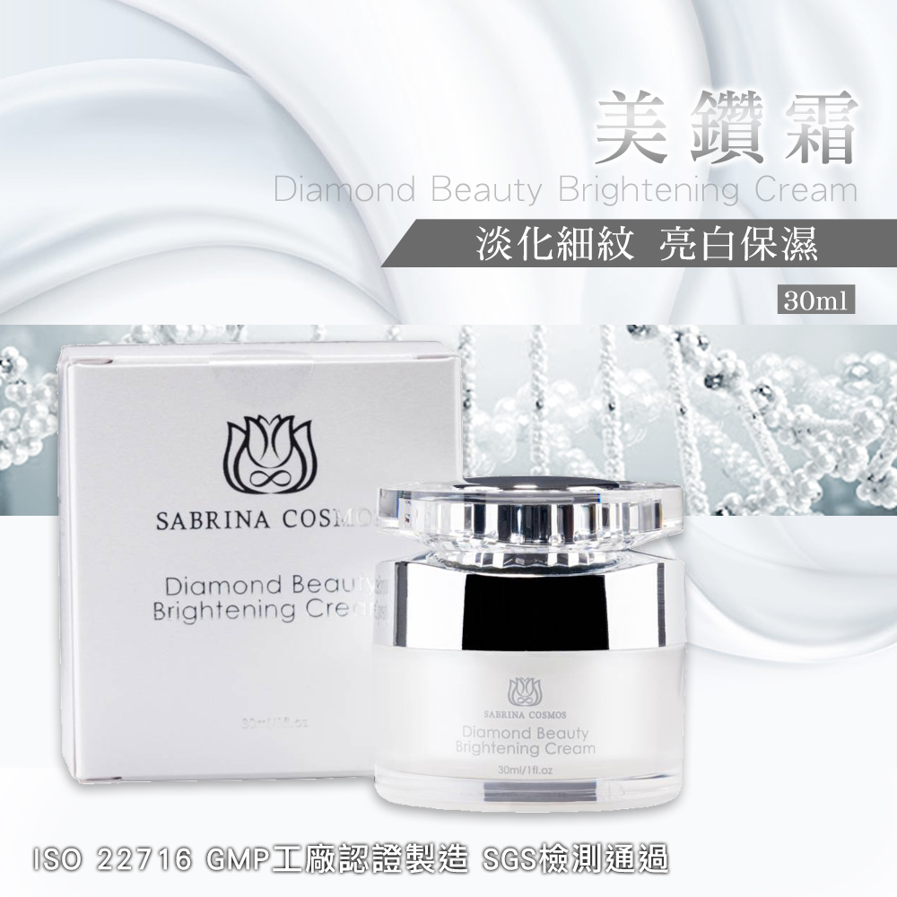 美鑽霜  Diamond Cream