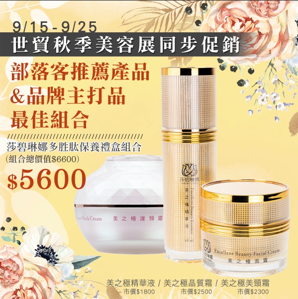 部落客推薦產品 & 品牌主打品最佳組合